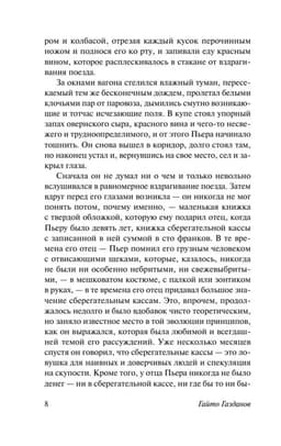 Пробуждение. Эвелина и ее друзья