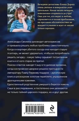 Царский подарок