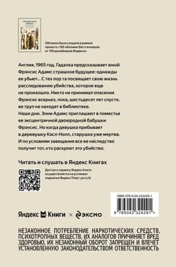 Опасная игра бабули. Руководство по раскрытию собственного убийства
