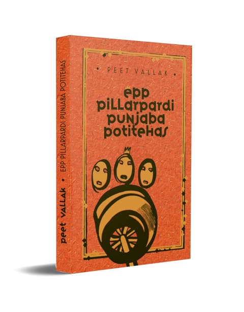 Epp Pillarpardi Punjaba potitehas