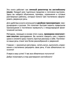 Разговорный английский за 20 уроков. Экспресс-курс с нуля. A0-A1