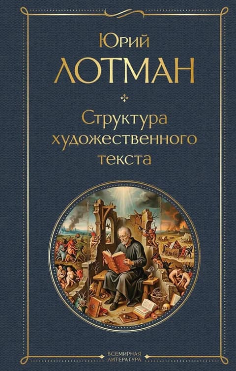 Структура художественного текста