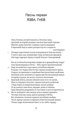 Илиада