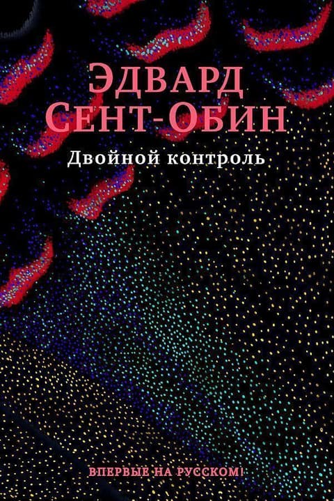 Двойной контроль