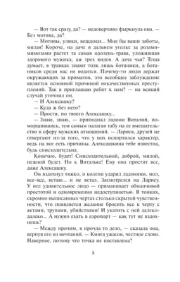 Та, которой не должно быть