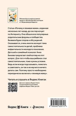 Самостоятельный ребенок, или Как стать ленивой мамой