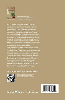Попутчица. Рассказы о жизни, которые согревают