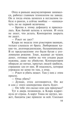 Дочь врага
