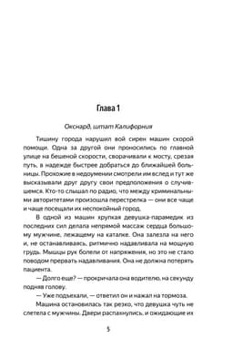 Хрупкое равновесие. Книга 1