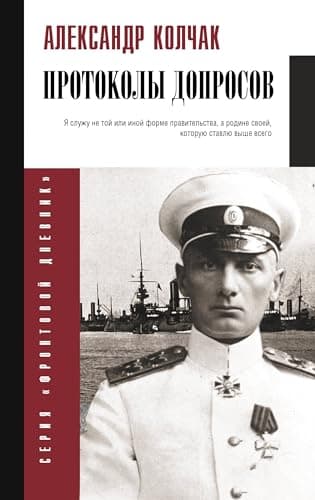 Протоколы допросов