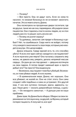 Хрупкое равновесие. Книга 1
