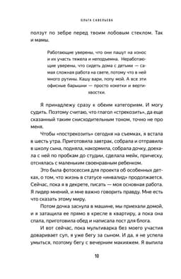 Попутчица. Рассказы о жизни, которые согревают
