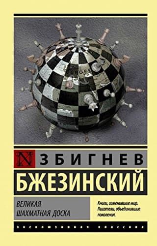 Великая шахматная доска