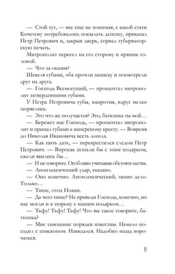Царский подарок
