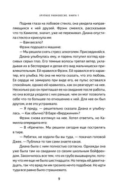 Хрупкое равновесие. Книга 1