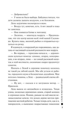 Следы в высокой траве