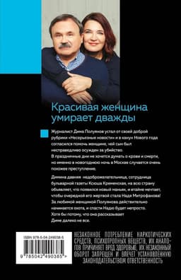 Красивая женщина умирает дважды