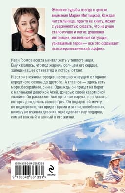 В тихом городке у моря