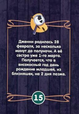 Карточная игра Детективные истории: Классик
