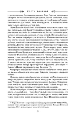 Кости волхвов