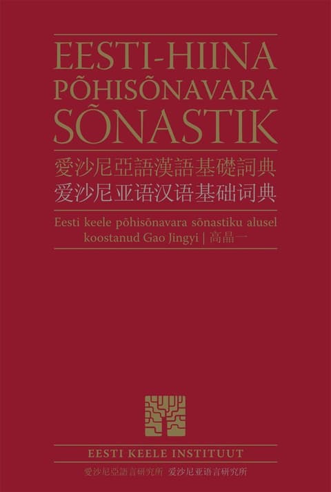 Eesti-hiina põhisõnavara sõnastik