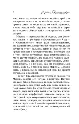 Тени в холодных ивах