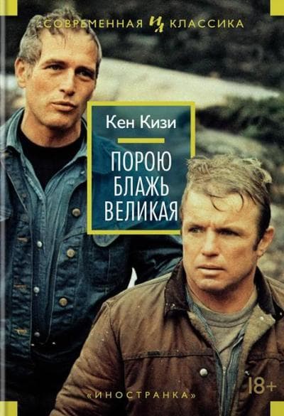 Порою блажь великая