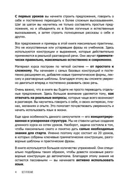 Разговорный английский за 20 уроков. Экспресс-курс с нуля. A0-A1