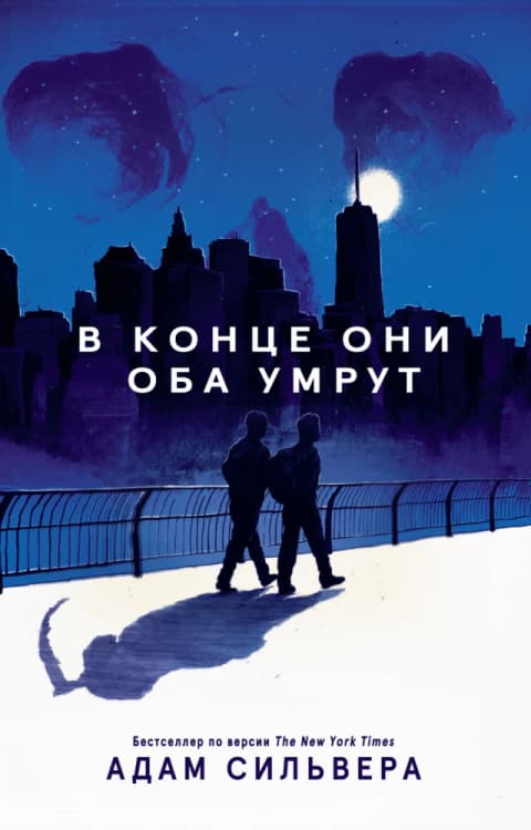 В конце они оба умрут