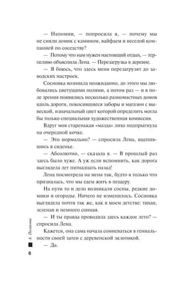 Следы в высокой траве