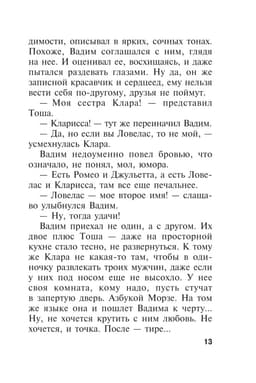 Дочь врага