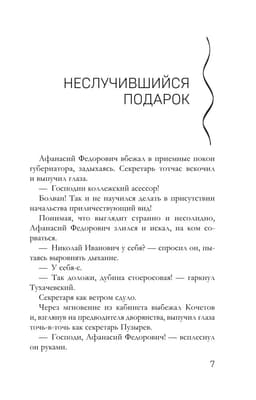 Царский подарок