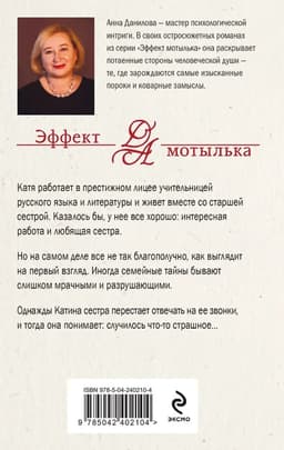 Тени в холодных ивах