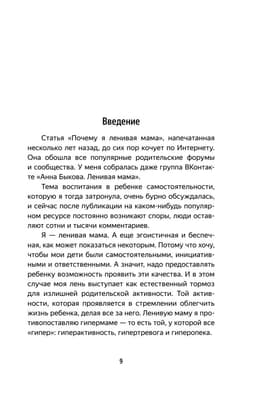 Самостоятельный ребенок, или Как стать ленивой мамой