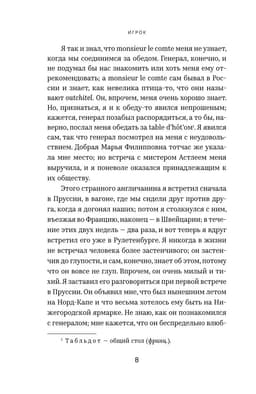 Игрок