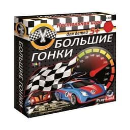 Большие гонки