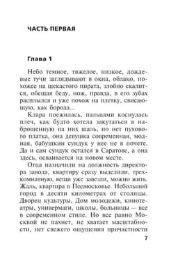 Дочь врага