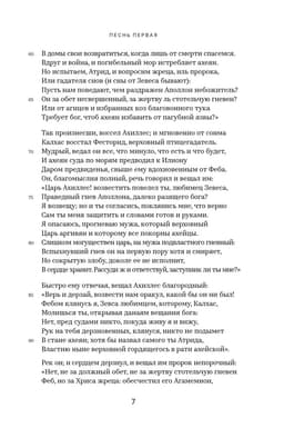 Илиада
