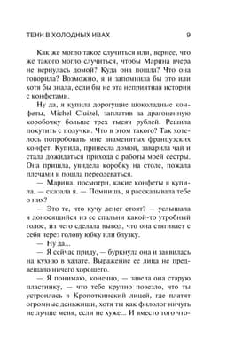 Тени в холодных ивах