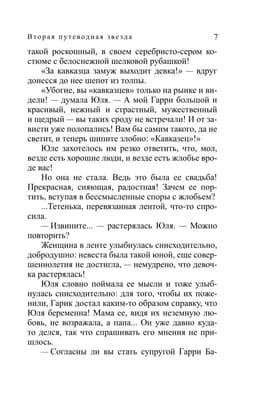 Вторая путеводная звезда