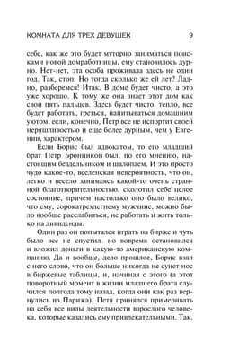 Комната для трех девушек
