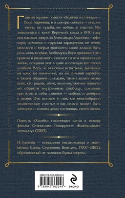 Хозяйка гостиницы