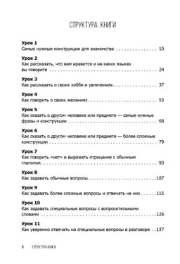 Разговорный английский за 20 уроков. Экспресс-курс с нуля. A0-A1