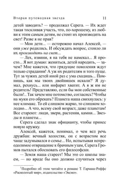 Вторая путеводная звезда