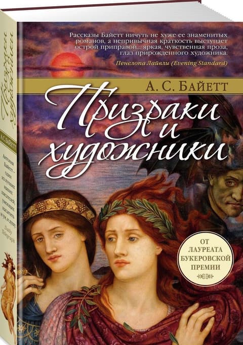 Призраки и художники