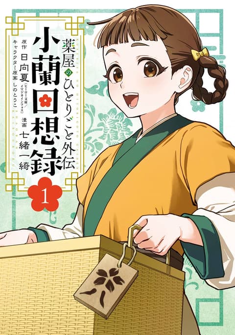 The Apothecary Diaries: Xiaolan´s Story 01