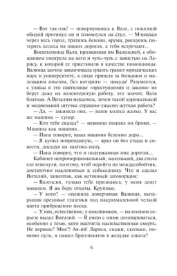 Та, которой не должно быть