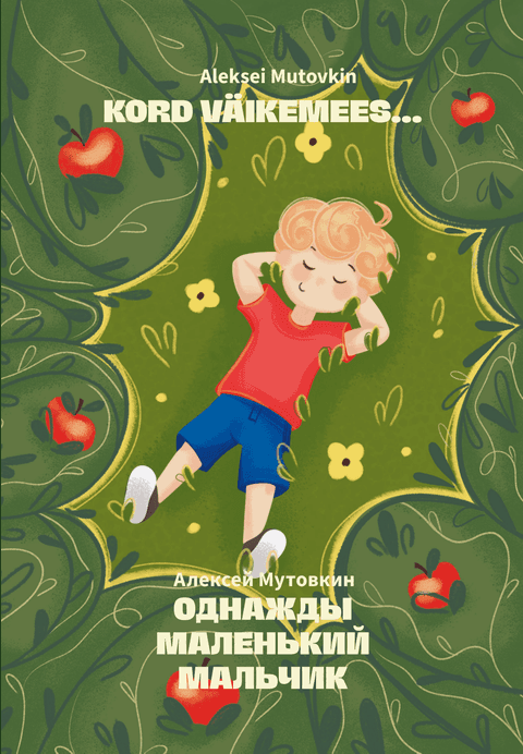 Kord väike mees. Однажды маленький мальчик.