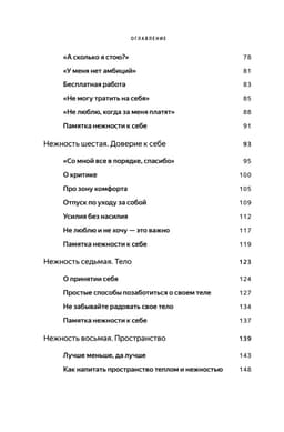 К себе нежно. Книга о том, как ценить и беречь себя