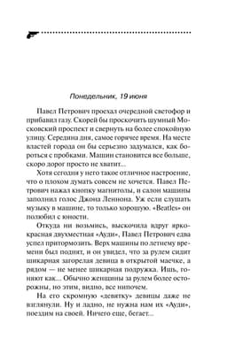 Финита ля трагедия